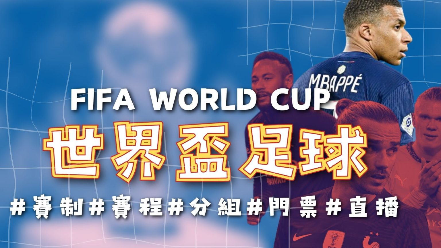 赛季欧冠八,强激战在即,切尔西迎战,世界杯赛程,2026世界杯,比赛时间,场馆信息,赛事安排