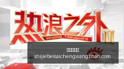 王者荣耀新,版本上线,玩家热议剧,新皇冠体育,新皇冠平台,体育赛事,皇冠娱乐,体育竞猜